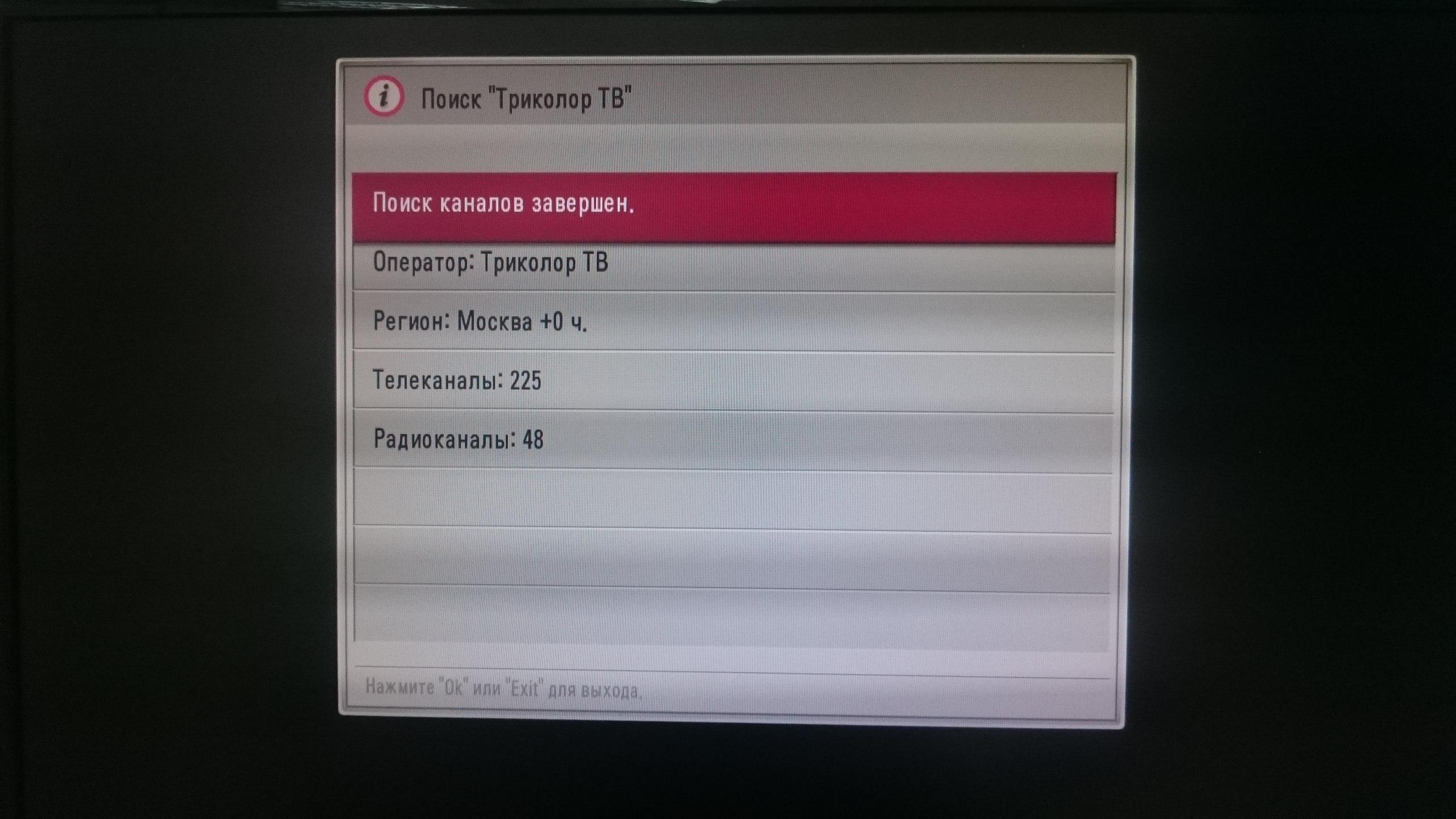 Отсутствует ci модуль телевизор. Триколор ТВ на ТВ LG cam Module. Как настроить Триколор ТВ на телевизоре LG. Триколор каналы на телевизоре. LG телевизор Триколор.